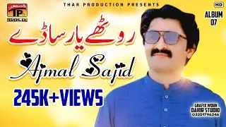 Ruthy Yar Sade | Ajmal Sajid | Dil Naal Cha Dil Watwayo Say | Album 7