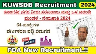 KEA recruitment 2024 | KUWSDB Recruitment 2024 | FDA Recruitment Karnataka 2025