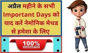 Important Days Of April 2021 | Trick To Remember Important Days Of April | Mnemonic trick... 😮