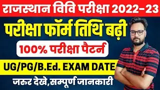 Rajasthan University UG/PG/B.Ed. Exam Form 2023 | RU Exam Date 2023 | RU Exam Pattern 2023