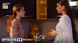 Meray Hi Rehna Episode 19 | Promo | ARY Digital Drama