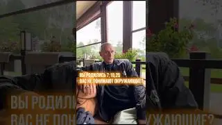Вы родились 7, 16, 25. Вас не понимают окружающие | Психология цифр