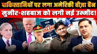 US Freezes Immigrant Visa Processing for Pakistan | Majorly Right Major Gaurav Arya |