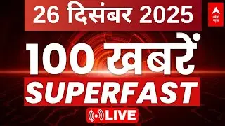 Superfast News Today: सुबह की ताजा सटीक खबरें | Headlines | Aaj Ki Taja Khabar | Hindi News | Top