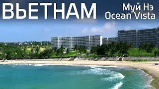 ВЬЕТНАМ Обзор территории SEA LINKS BEACH HOTEL 5* и Ocean Vista Муйне