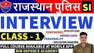 इंटरव्यू क्या होता है ? तैयारी कैसे करें ? || rpsc SI Interview Class -  1 || si cut off
