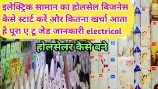 how to start a business in 2022💯electric wholesale business ideas🔥how to start electric business