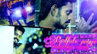 Paathutu Ponga valentine week || Trailer || valentines spl || Paathutu ponga