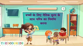 Moral Values Every Child Should Know | Moral Lessons in Hindi