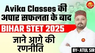 BIHAR STET Result 2025 | Congratulations🎉 | BY-ATUL SIR