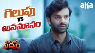 Failure Is The First Step To Success | Paarijatha Parvam Movie Scenes | Sunil | Chaitanya Rao