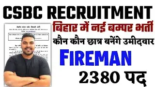Bihar Fireman Recruitment विश्लेष्ण | Apply Online पद -2380,पद अग्निक (सिपाही,Syllabus)|Salary-27700