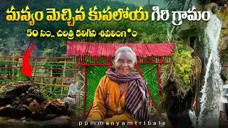 Kusha Tribal Village | Parvathipuram Manyam Hidden Nature & Tribal Life | #nature 