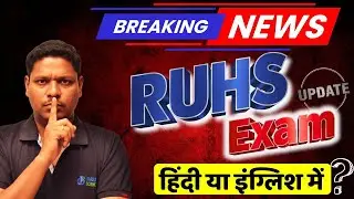 💥Срочные новости об экзамене RUHS! Будет ли экзамен на хинди или английском? Официальное обновлен...