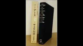 (SIR) ERNEST SATOW Japan diaries 1861-1869 (Foreword and Preface) #ernestsatow