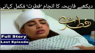 Fitrat Full Story | Fitral Last Episode | Fitrat Complete Story | Fitrat Last Ep| Fitrat All Episode