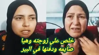 بسبب خلافات زوجية .. قتل زوجته و رماها في البئر بالبحيرة