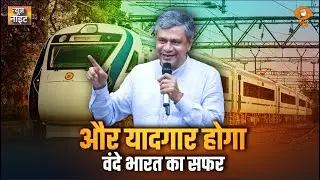 अब और यादगार होगा Vande Bharat का सफर | GDP | Indian Economy | News Night