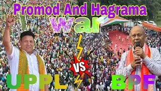Dauha Jadwng Bodoland au || Election Ni Dauha UPPL vs BPF || BJP A Darhagwn Bidiba.