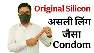 Single hole wala silicon condom || single hole or double hole silicon condom