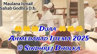 Duaa | Ahmedabad Ijtema 2025 | Maulana Ismail Sahab Godhra | @ Sindhrej, Dholka |