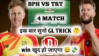 BPH VS TRT MATCH PREDICTION ❣️,BPH VS TRT dream 11 team,BPH VS TRT 2025