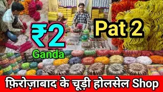 कांच की चूड़ियों की सबसे नई डिजाइन | Glass Bangle Manufacturer in Firozabad 2025