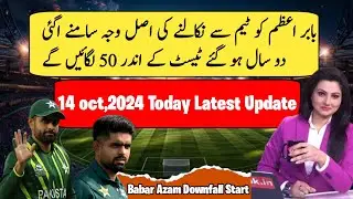 Why Babar Azam Dropped From Second Test Reveal Reason Behind🧐 | Ayaz Sports