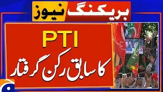Former PTI Member Arrested | Breaking News Update