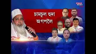 Assam: MLAs ready to quit party, Which MLA plans to go to which party?