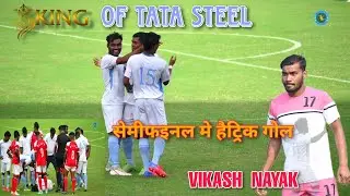 Semifinal Me Vikash Nayak Ka Hatric Goal || विकास नायक ने सेमीफइनल मे किया हैट्रिक गोल || JSA League