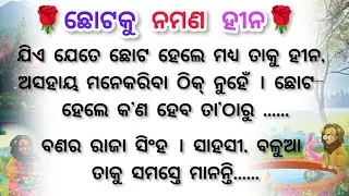 ମଧୁର ସଫଳତା ଆପଣଙ୍କ ଆଖିରେ ଲୁହ ଆଣିଦେବ | Motivational Odia Story😭😭😭