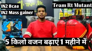 IN2 | Bcaa | mass gainer | indian gainer | gain fast | whatsapp 9717107511| #gainer #supplements