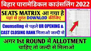 UR OPENING&CLOSING RANK मिलाओ COUNSELING से पहले || Bihar Paramedical 2022 seats Matrix DOWNLOAD करो