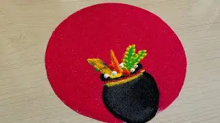 भोगी स्पेशल सोपी रांगोळी | Bhogi Rangoli Design | MakarSankranti Rangoli Design 2026| Rangit Rangoli