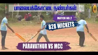 பாளையக்கோட்டை 20K | PARAVATHUR VS MCC | ROUND 1 | MATCH 2 #cricket #highlights