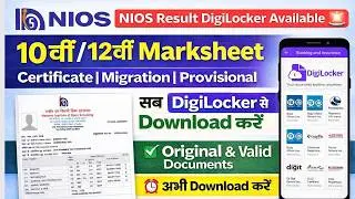 NIOS Board 2026 Original Marksheet DigiLocker से कैसे Download करें? | 10वीं / 12वीं Full Process