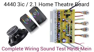 4440There Channel Amplifier Stereo Board Wiring |तीन चैनल एम्पलीफायर बोर्ड किट वायरिंग ध्वनि परीक्षण