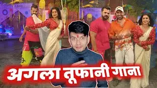 आ रहा है ~ KHESARI LAL YADAV का अगला SONG 😱 DIMPLE SINGH के साथ !! MAHESH PANDEY !!