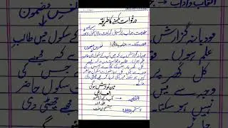 Application for urgent piece of work in urdu|درخواست برائے ضروری کام|Urdu application|#letterwriting