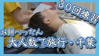 かむところ30回からSTART｜予防歯科　原歯科医院【調布市・八雲台・布田駅】