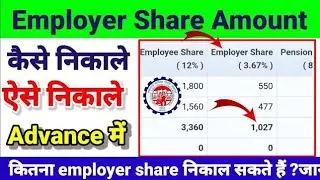 PF Employer Share Or Pension Share Withdrawal Online Process कब निकाल सकते है। 2025