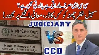 Power Clash in Toba Tek Singh: Judiciary Takes on CCD