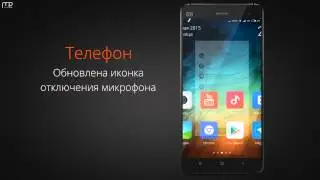 Обзор обновления MIUI 5.5.22