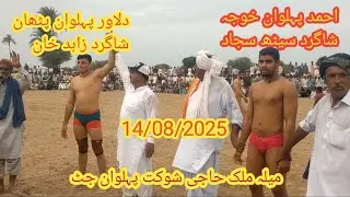 Ahmad Pehlwan Khuja VS Dilawr Pehlwan Pathan Kushti Sadi Jan