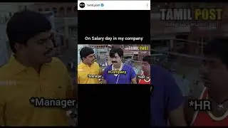 Company Salary day Troll Video - Tamil Status #shorts #tamilpost #tamilstatus #itcompany