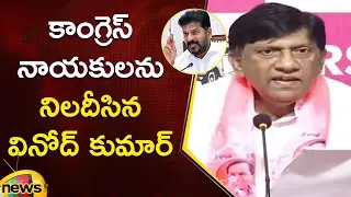 B Vinod Kumar Questions Congress Leaders In Press Meet | BRS Party | Telangana Politics | Mango News