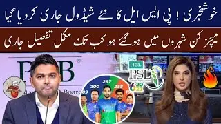 Pakistan Super Leagua Re Schedule | PSL New Schedule Update | PSL Latest News |