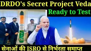 DRDO's Secret Project Veda Ready to Test, सेनाओं की ISRO से निर्भरता समाप्त, MP12