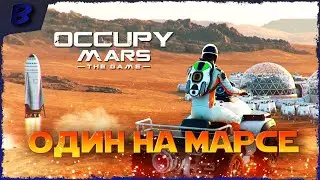 ПЕРВЫЙ ВЗГЛЯД OCCUPY MARS THE GAME №1!!! #bitmixlx #occupymarsgame #occupymarsgameпрохождение